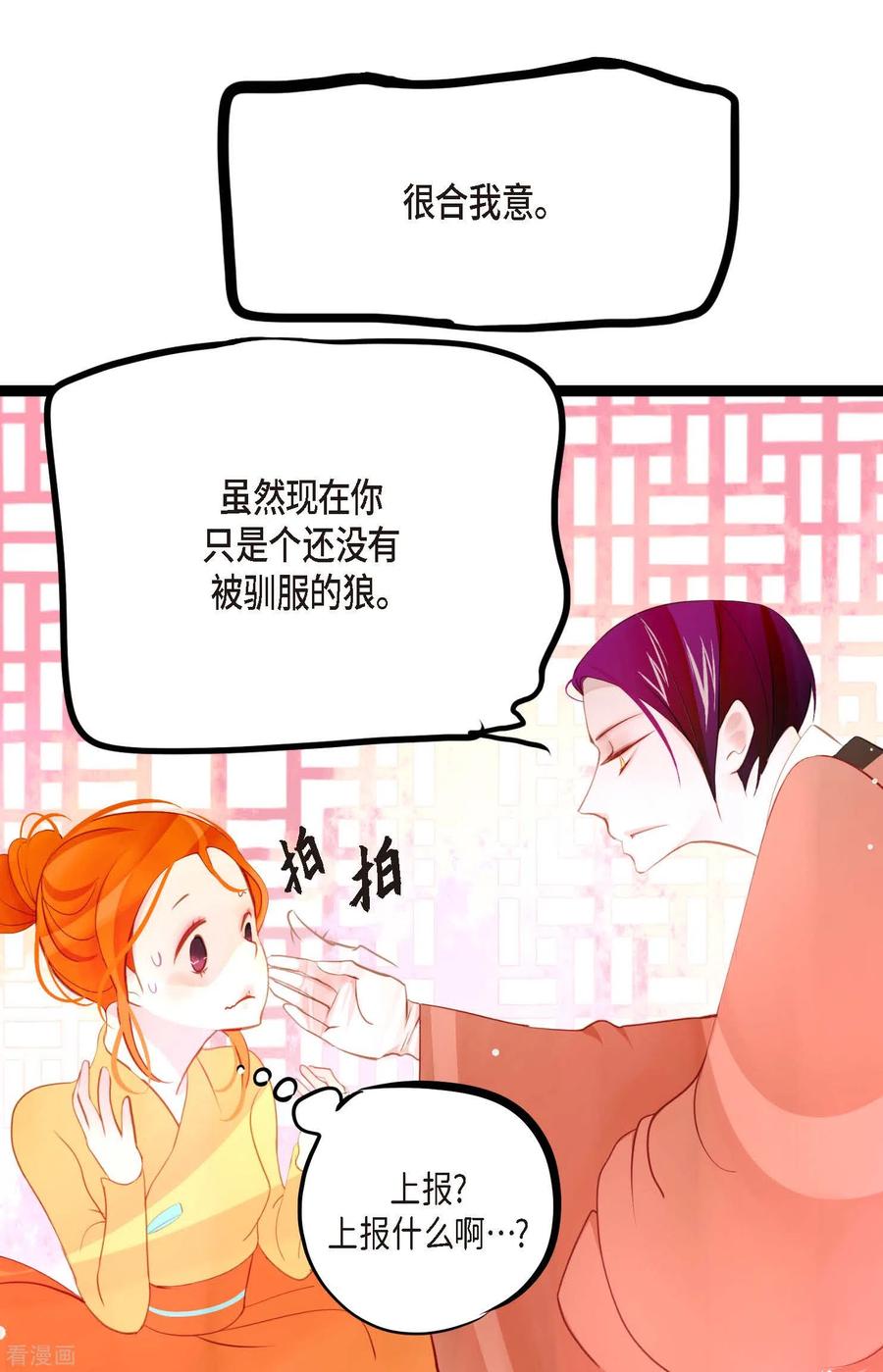 第14话选择-青蛇与红月-EcomixMedia（第10张）
