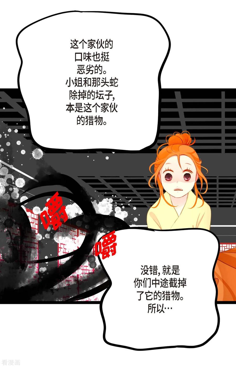 第14话选择-青蛇与红月-EcomixMedia（第16张）