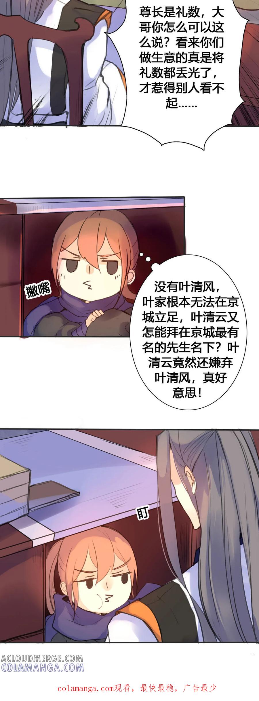 第15话-黑月光悔不当初-左岸卡漫（第12张）
