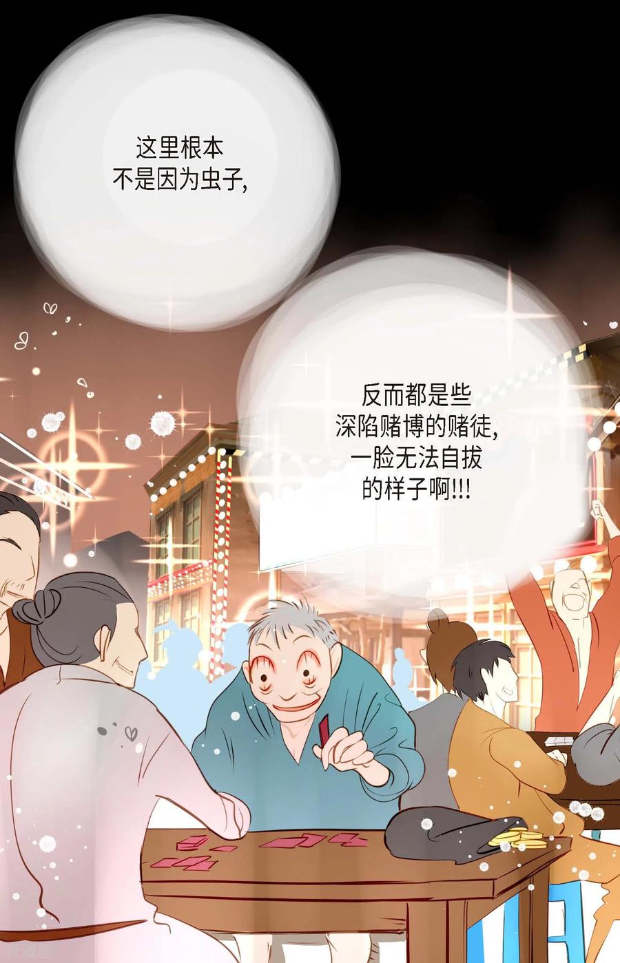 第15话这里就是膻-青蛇与红月-EcomixMedia（第38张）
