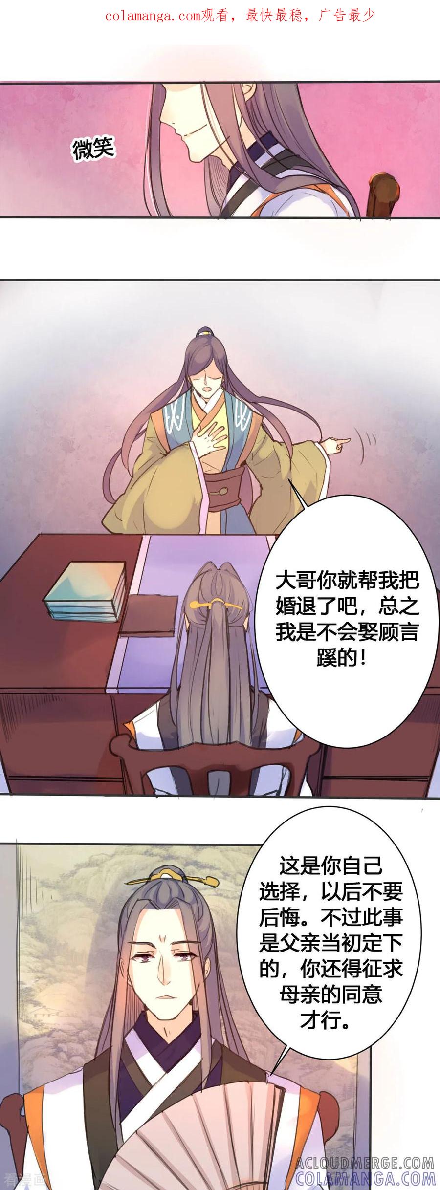 第16话-黑月光悔不当初-左岸卡漫（第1张）
