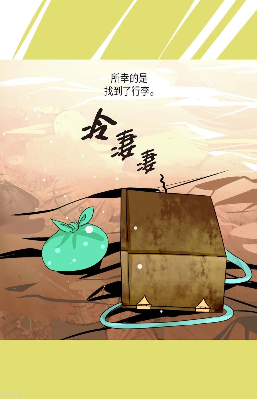 第15话这里就是膻-青蛇与红月-EcomixMedia（第14张）