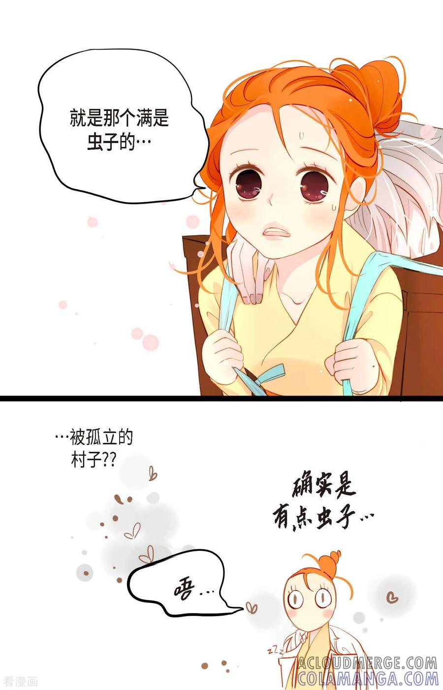 第15话这里就是膻-青蛇与红月-EcomixMedia（第35张）