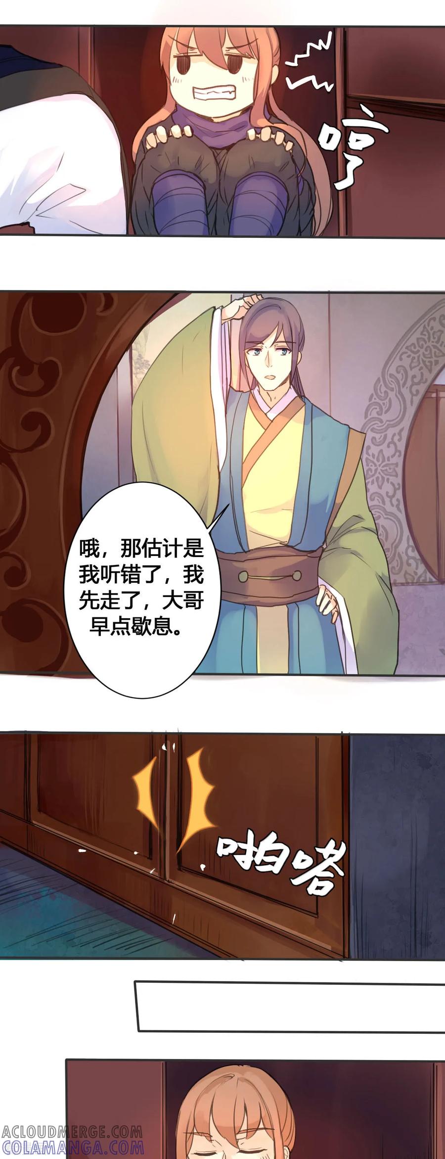 第16话-黑月光悔不当初-左岸卡漫（第4张）