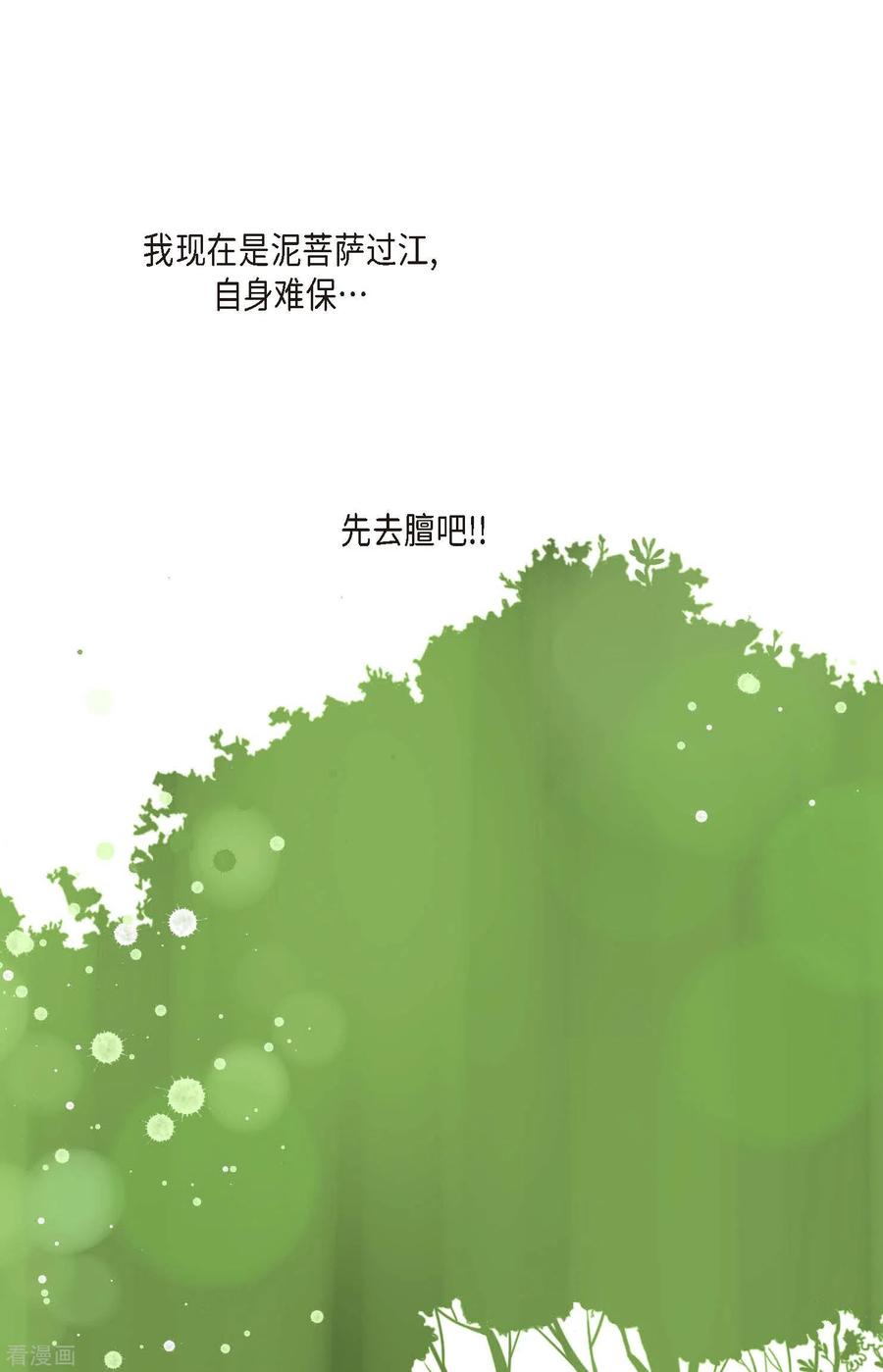 第15话这里就是膻-青蛇与红月-EcomixMedia（第18张）