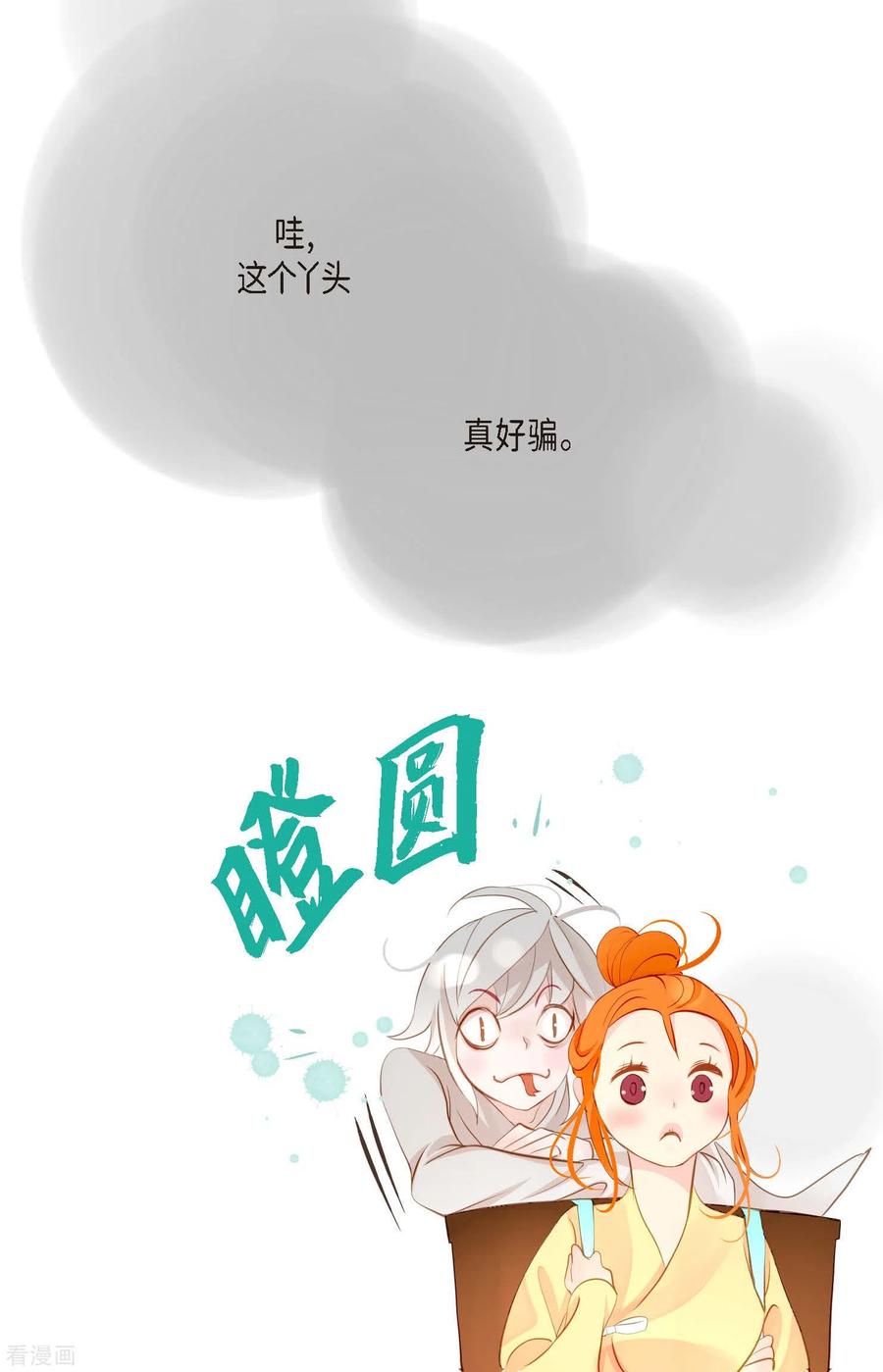 第15话这里就是膻-青蛇与红月-EcomixMedia（第22张）
