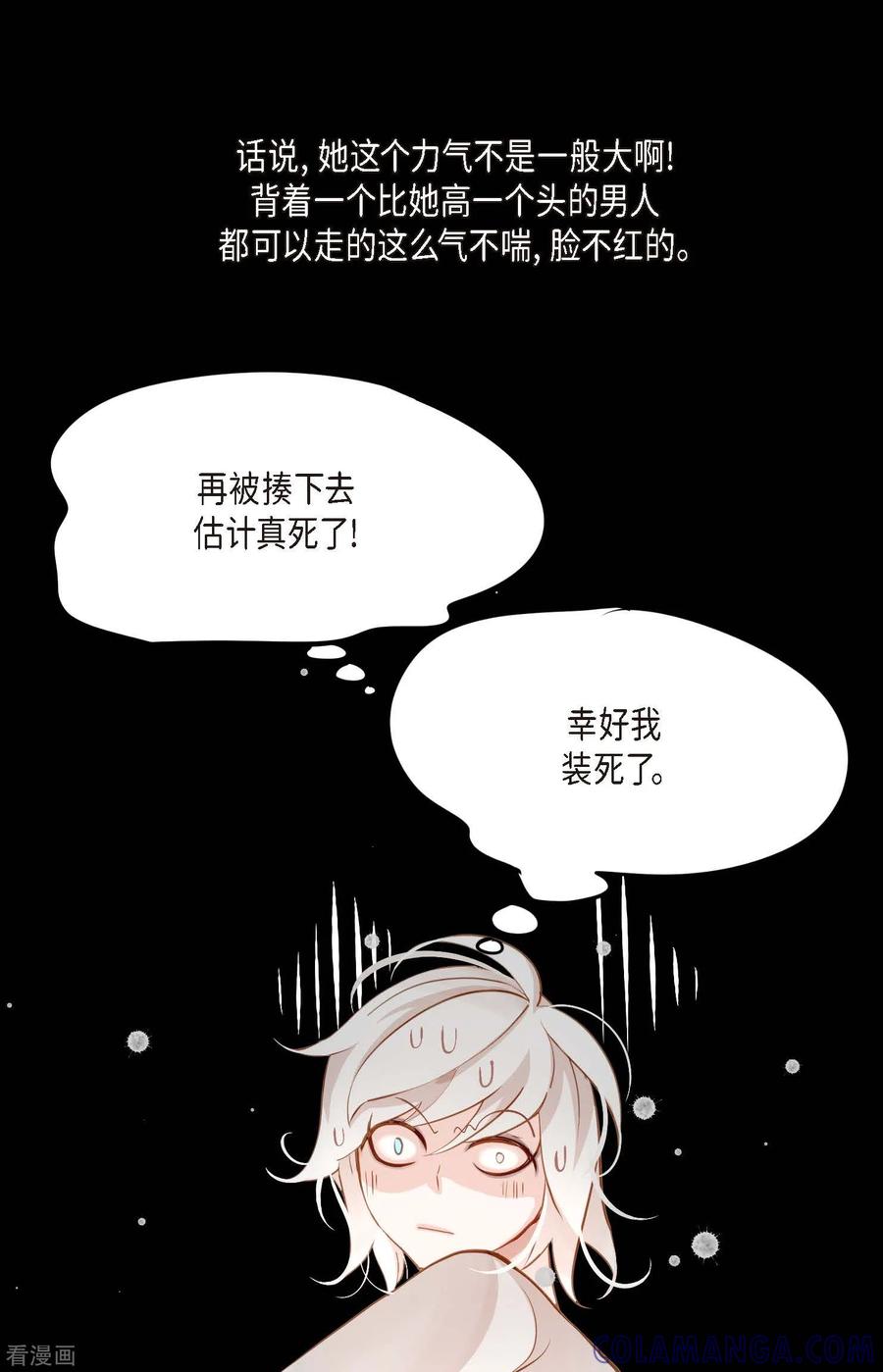 第15话这里就是膻-青蛇与红月-EcomixMedia（第23张）