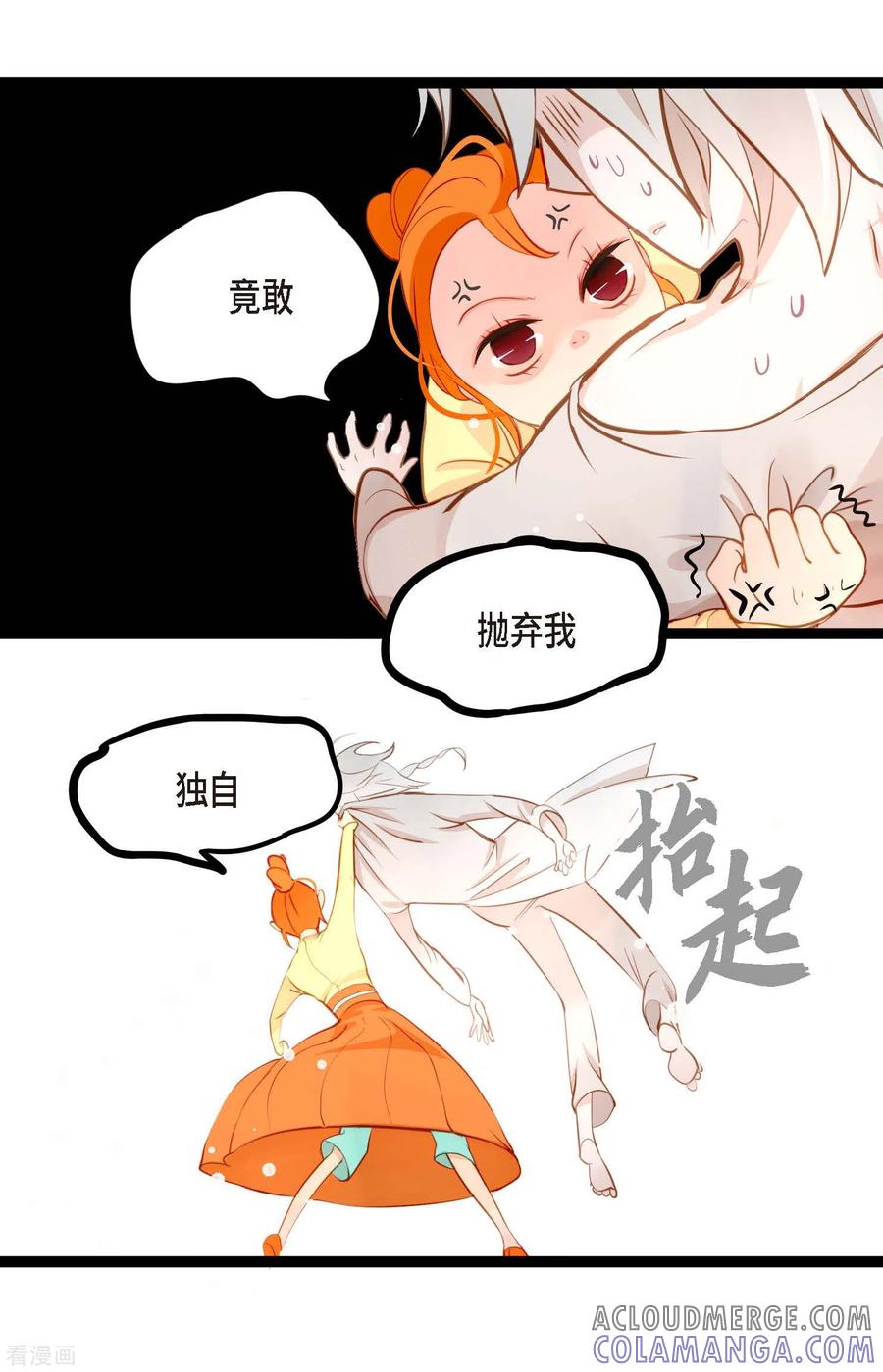第15话这里就是膻-青蛇与红月-EcomixMedia（第5张）