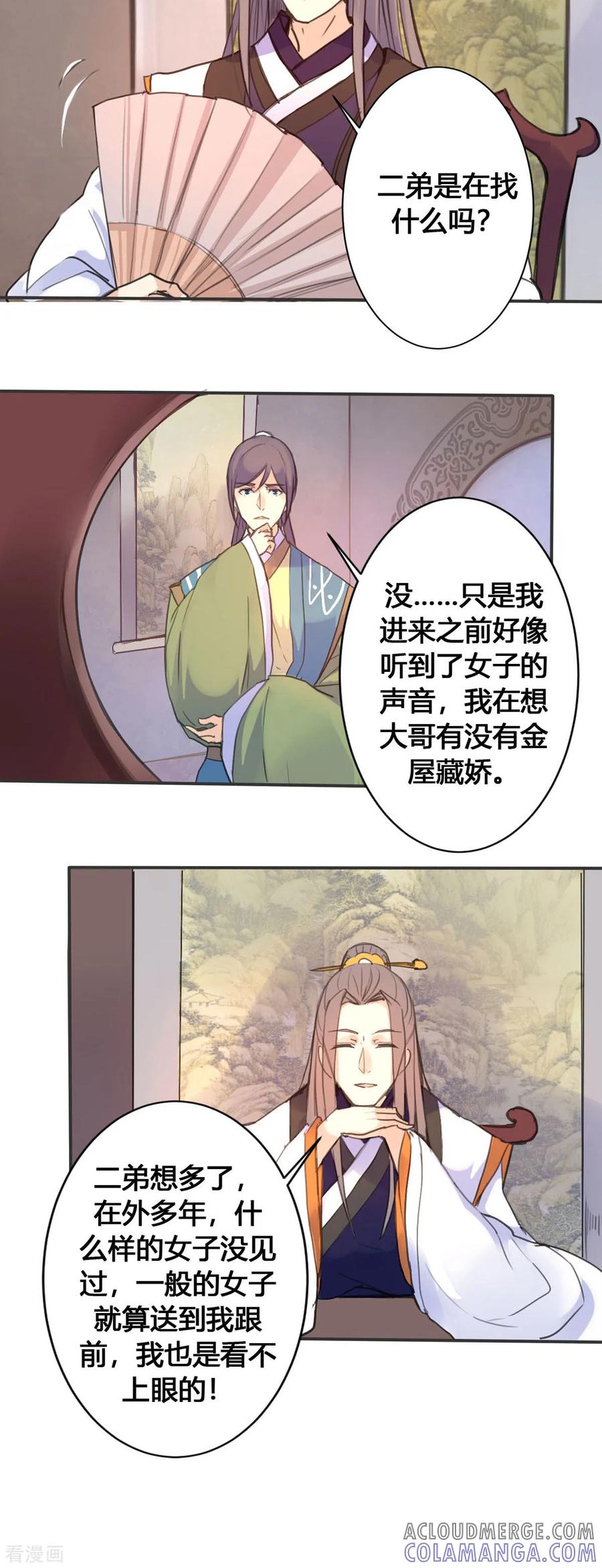 第16话-黑月光悔不当初-左岸卡漫（第3张）