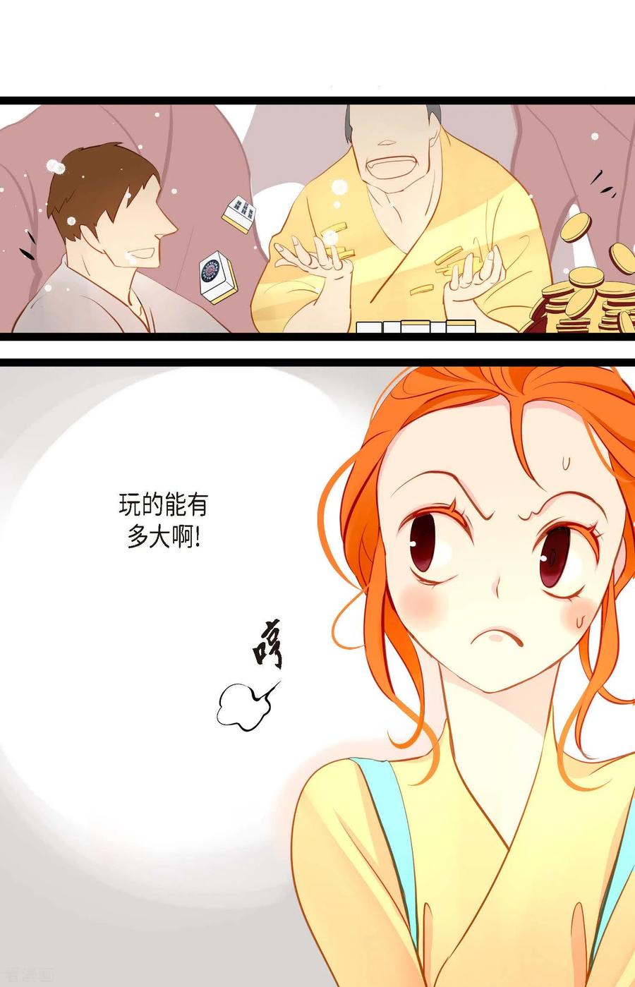 第16话赌城-青蛇与红月-EcomixMedia（第4张）