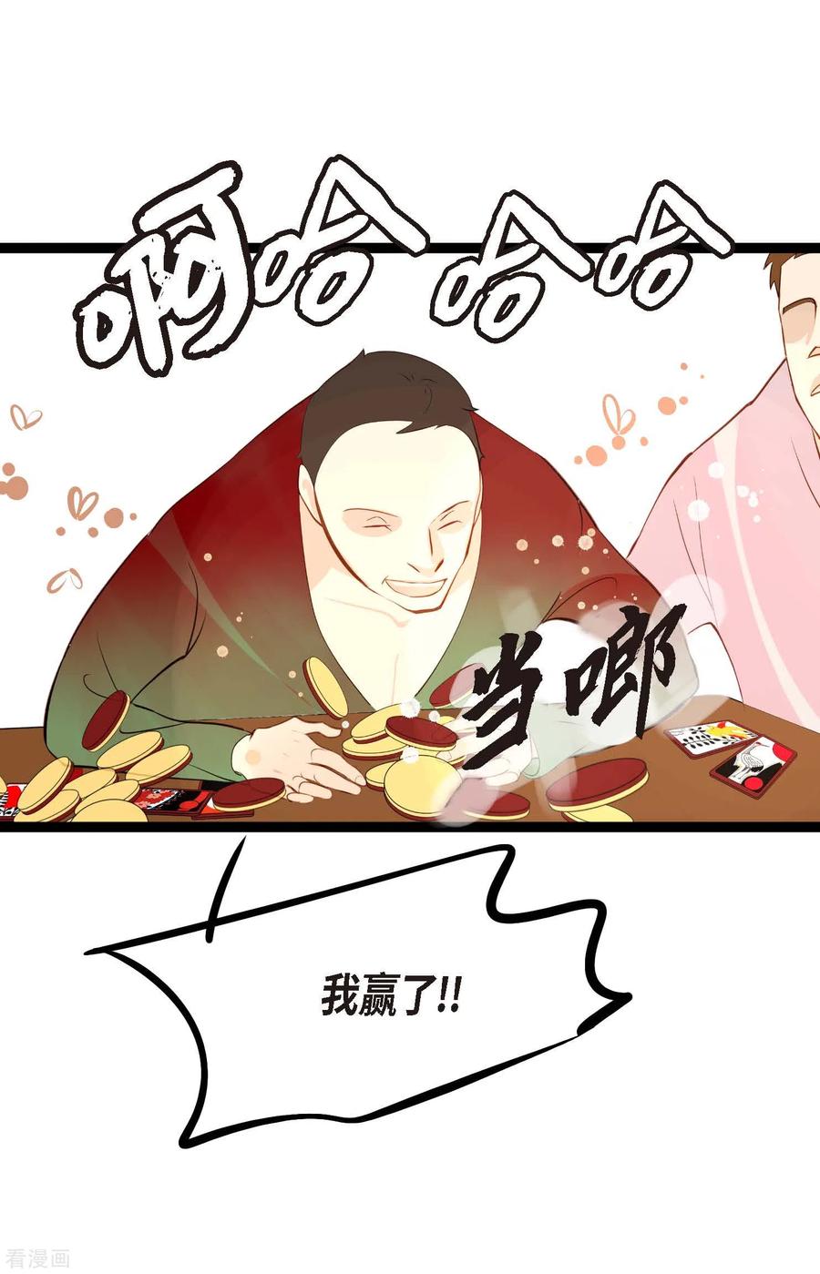 第16话赌城-青蛇与红月-EcomixMedia（第12张）