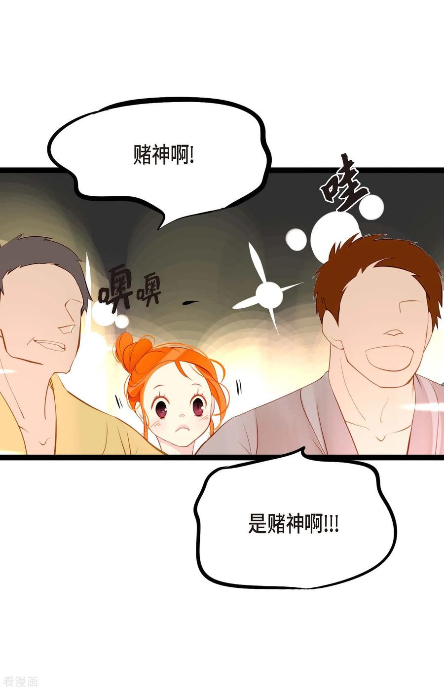 第16话赌城-青蛇与红月-EcomixMedia（第8张）