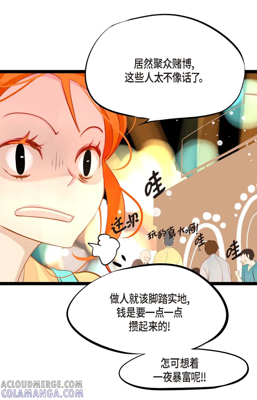 第16话赌城-青蛇与红月-EcomixMedia（第3张）