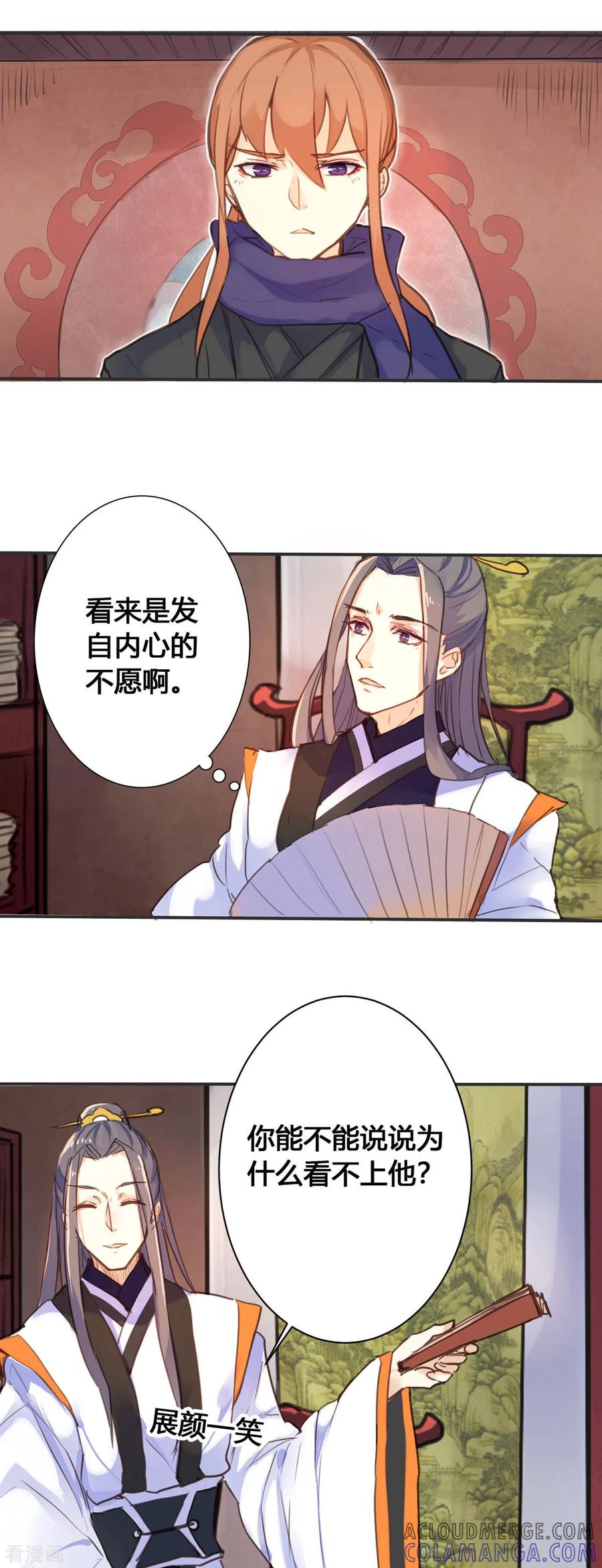 第17话-黑月光悔不当初-左岸卡漫（第4张）