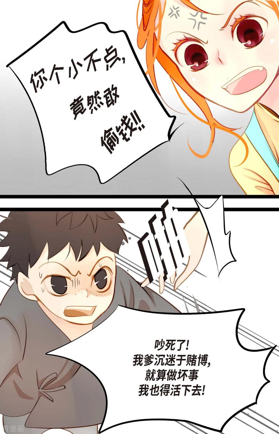 第17话沉迷于赌博-青蛇与红月-EcomixMedia（第20张）