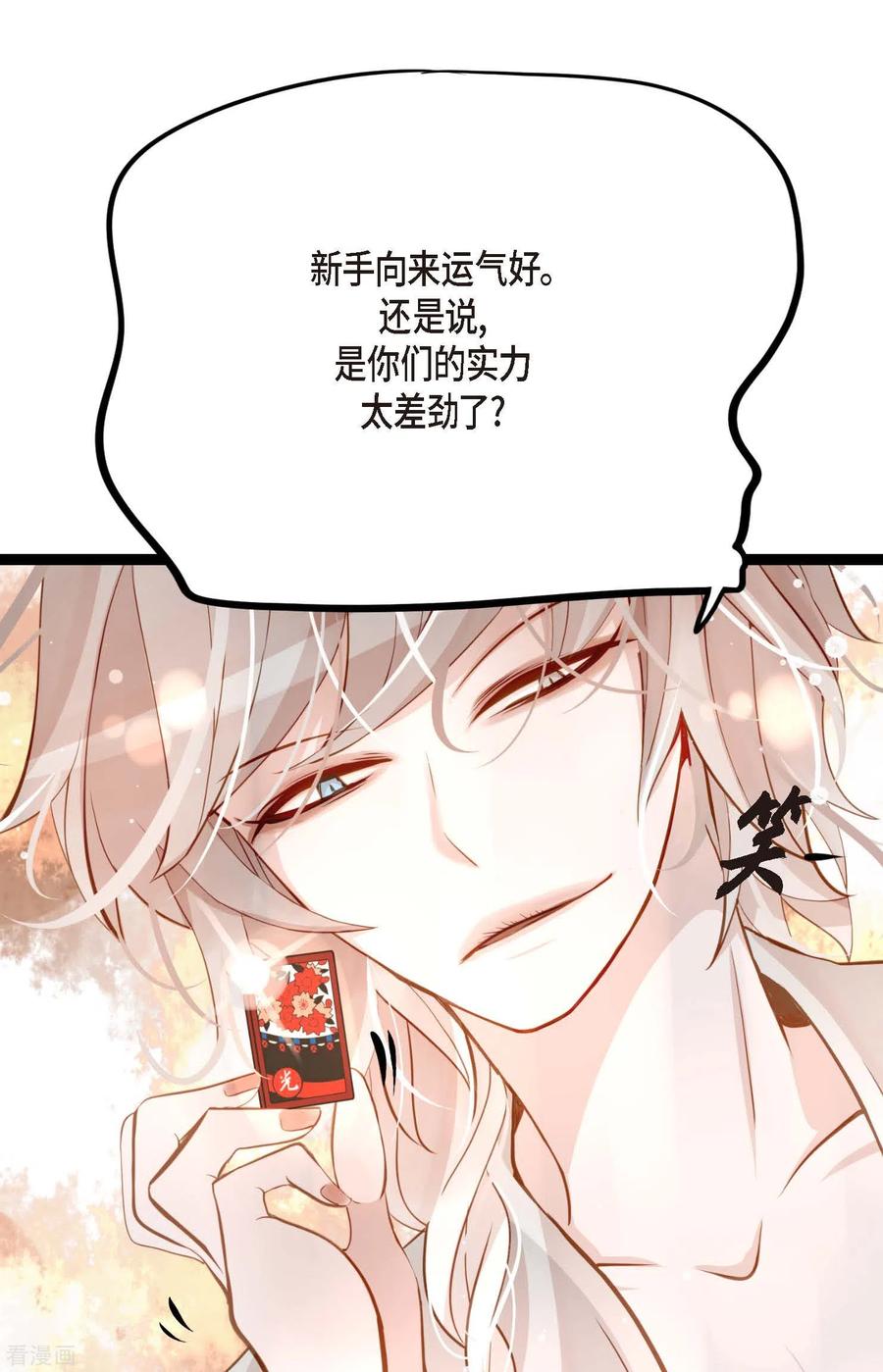第17话沉迷于赌博-青蛇与红月-EcomixMedia（第6张）