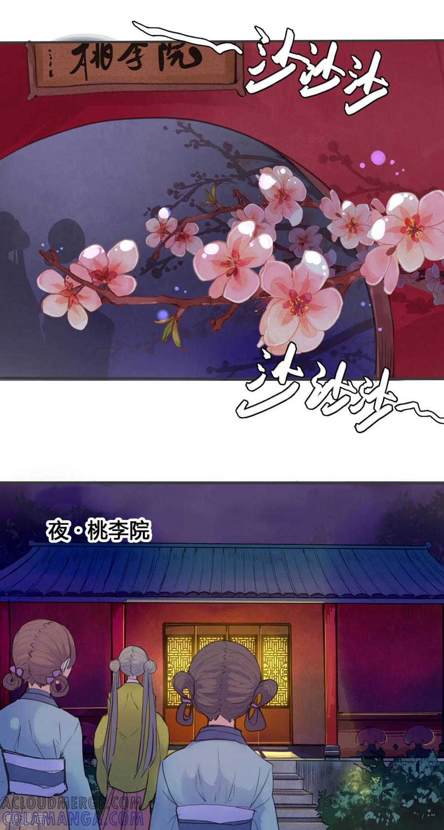 第18话-黑月光悔不当初-左岸卡漫（第8张）