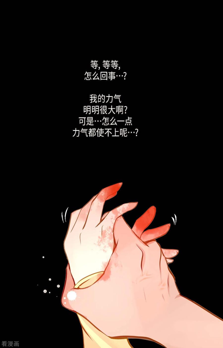 第18话幸好你不是人类-青蛇与红月-EcomixMedia（第4张）
