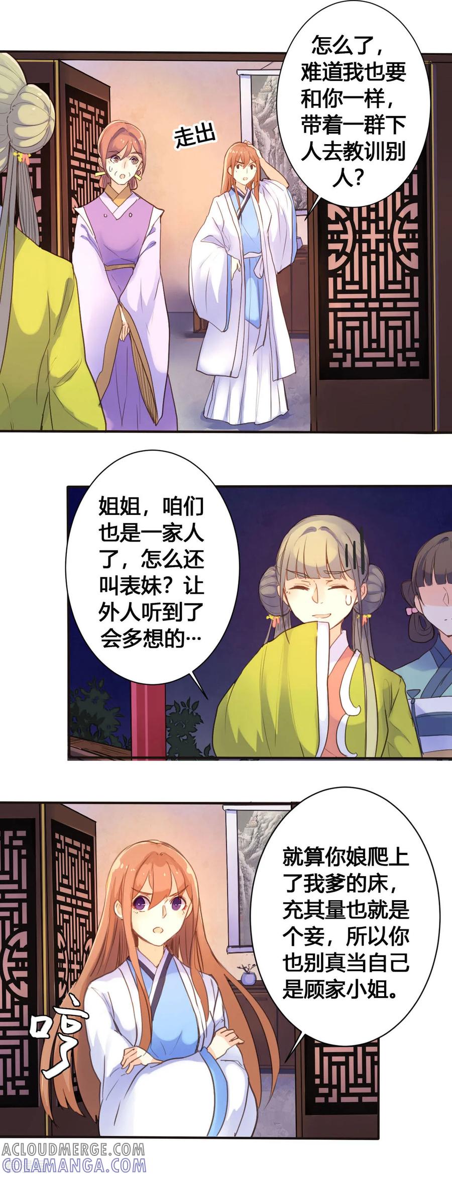第19话-黑月光悔不当初-左岸卡漫（第3张）