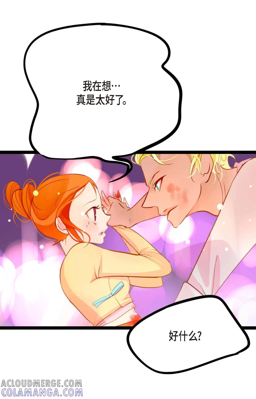 第18话幸好你不是人类-青蛇与红月-EcomixMedia（第7张）