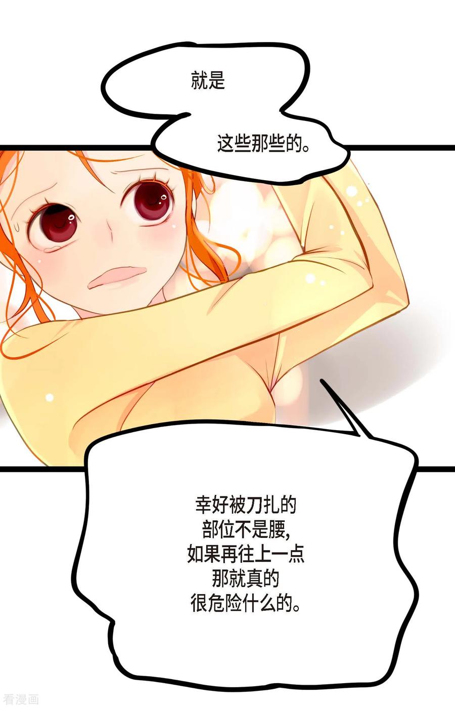 第18话幸好你不是人类-青蛇与红月-EcomixMedia（第8张）