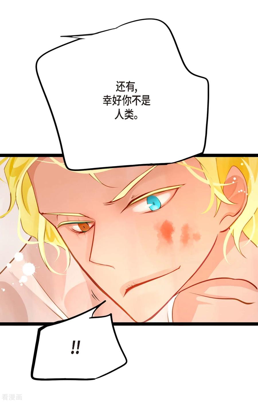 第18话幸好你不是人类-青蛇与红月-EcomixMedia（第10张）