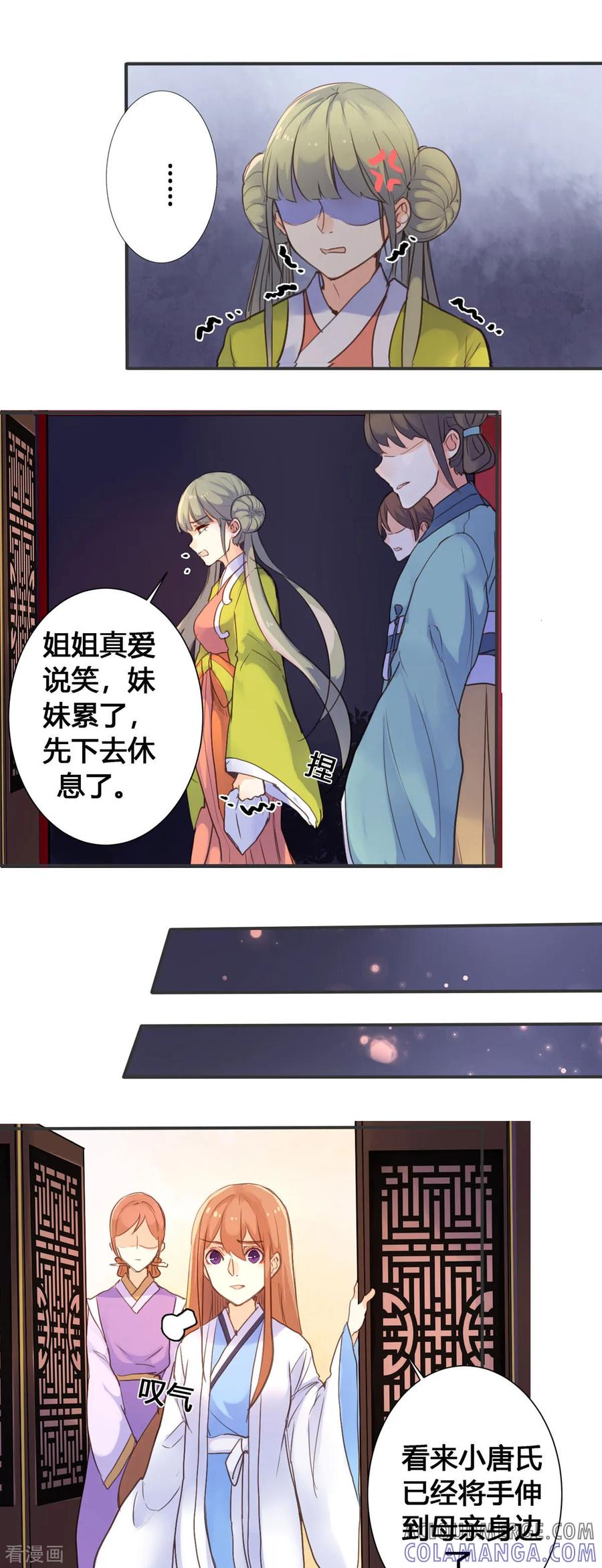 第19话-黑月光悔不当初-左岸卡漫（第4张）