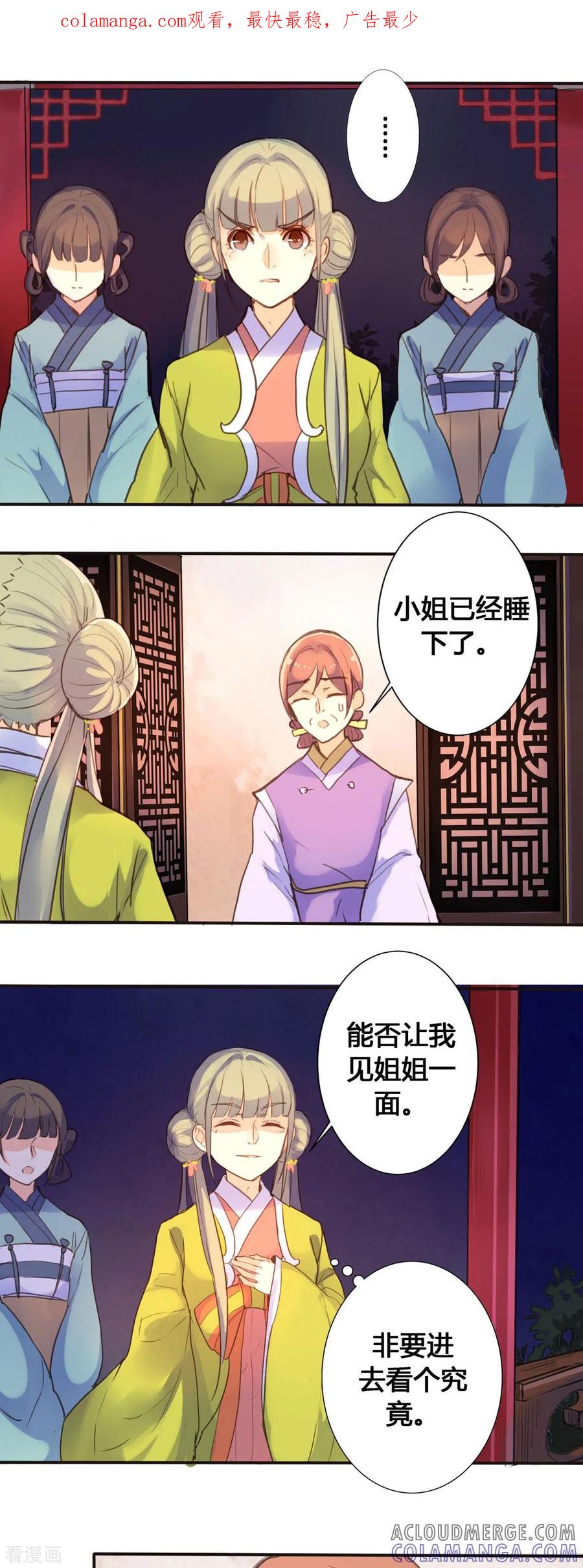 第19话-黑月光悔不当初-左岸卡漫（第1张）