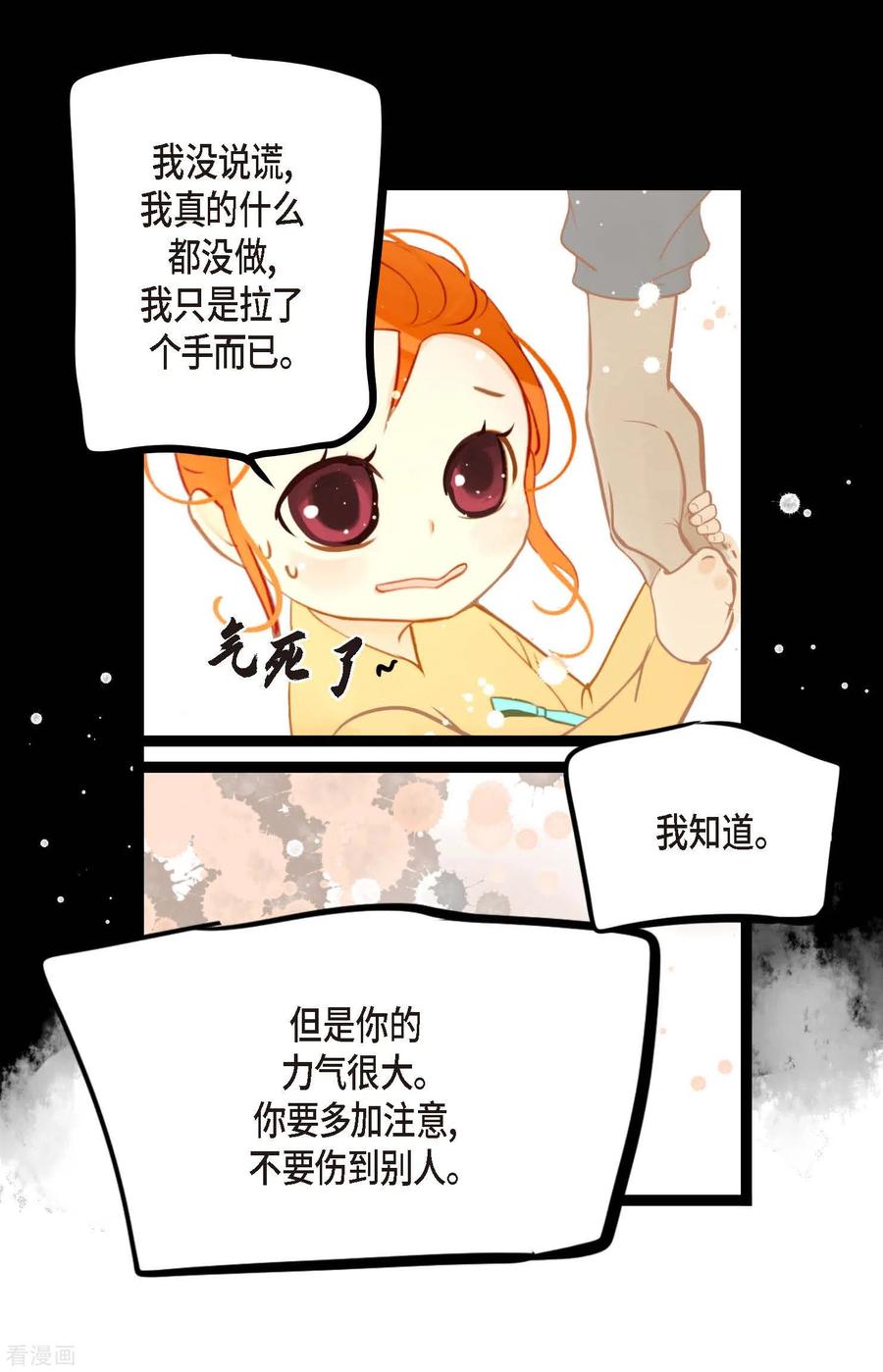 第18话幸好你不是人类-青蛇与红月-EcomixMedia（第16张）