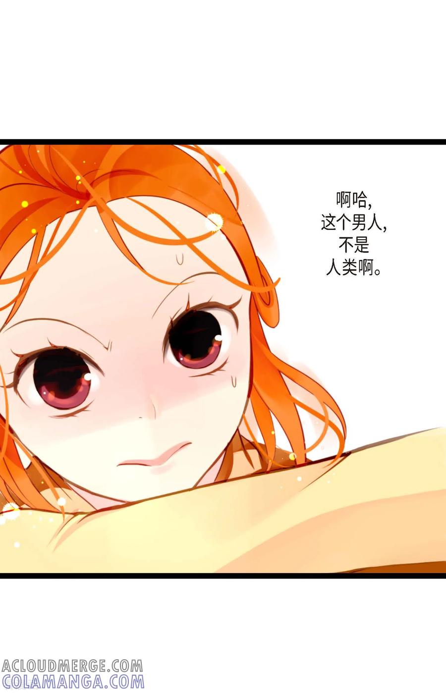 第18话幸好你不是人类-青蛇与红月-EcomixMedia（第5张）