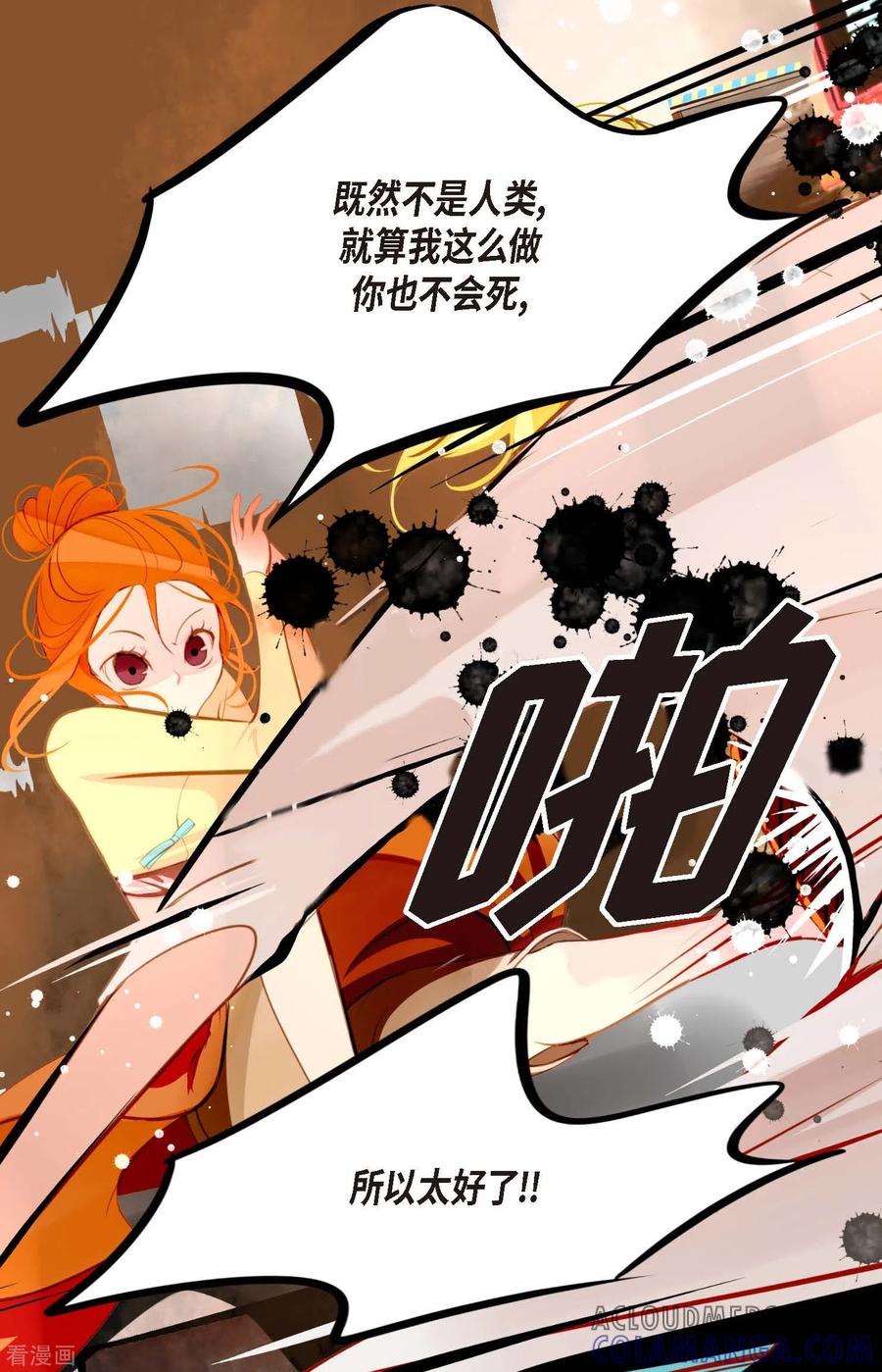 第18话幸好你不是人类-青蛇与红月-EcomixMedia（第13张）