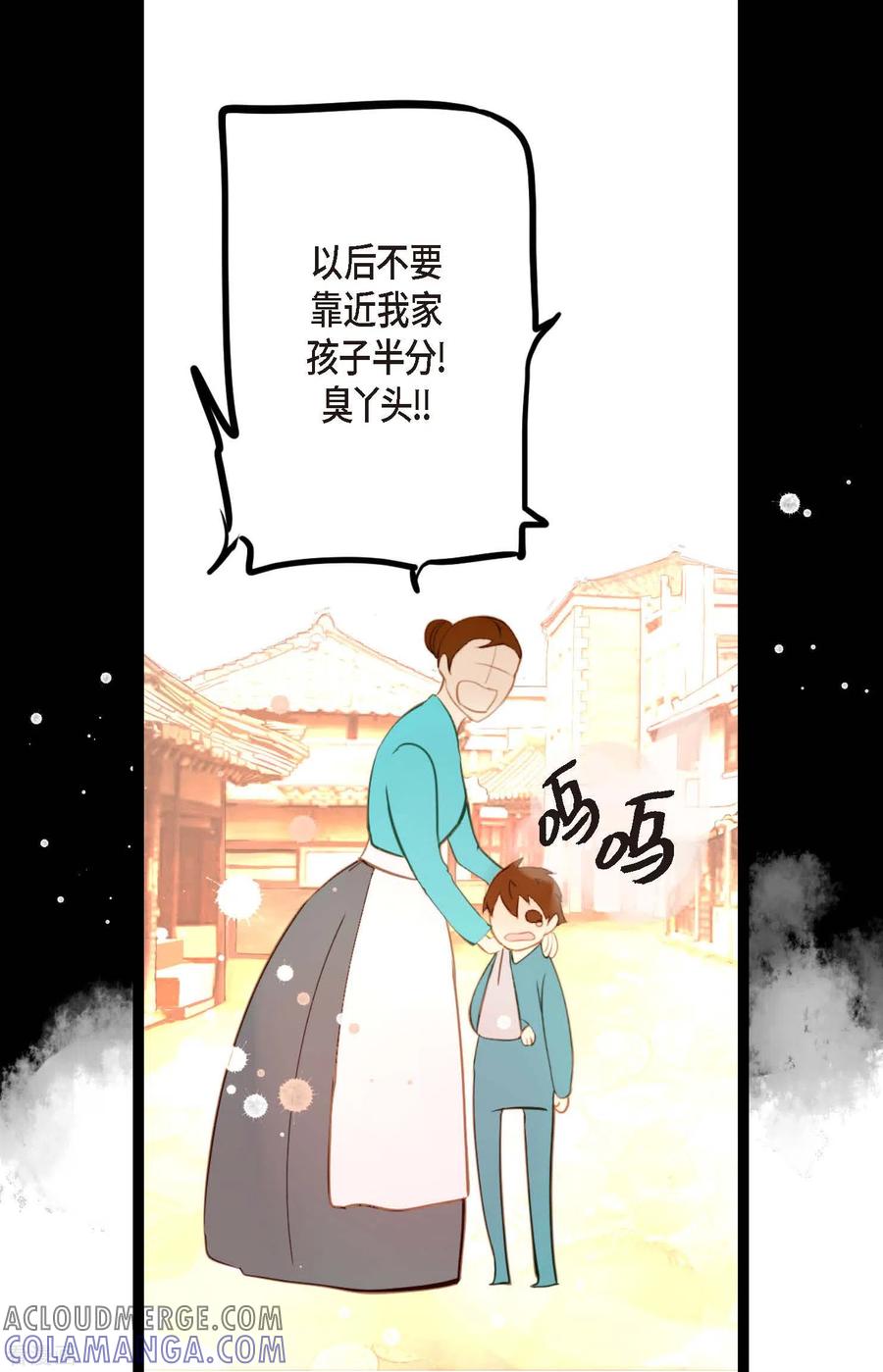 第18话幸好你不是人类-青蛇与红月-EcomixMedia（第15张）