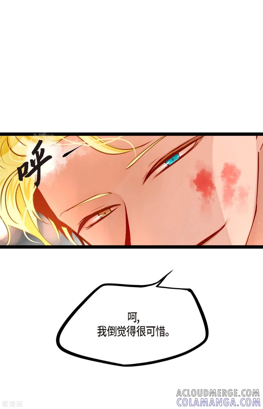 第18话幸好你不是人类-青蛇与红月-EcomixMedia（第9张）