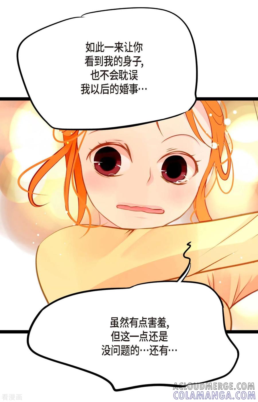 第18话幸好你不是人类-青蛇与红月-EcomixMedia（第11张）