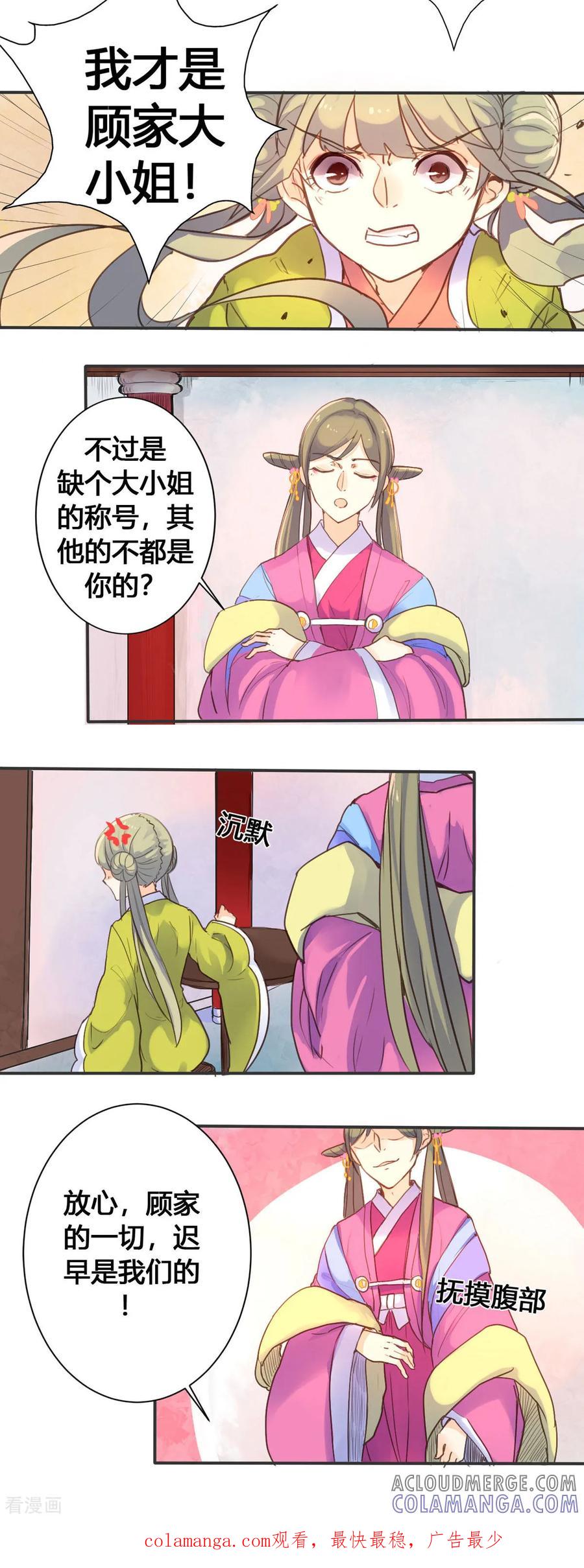 第19话-黑月光悔不当初-左岸卡漫（第6张）
