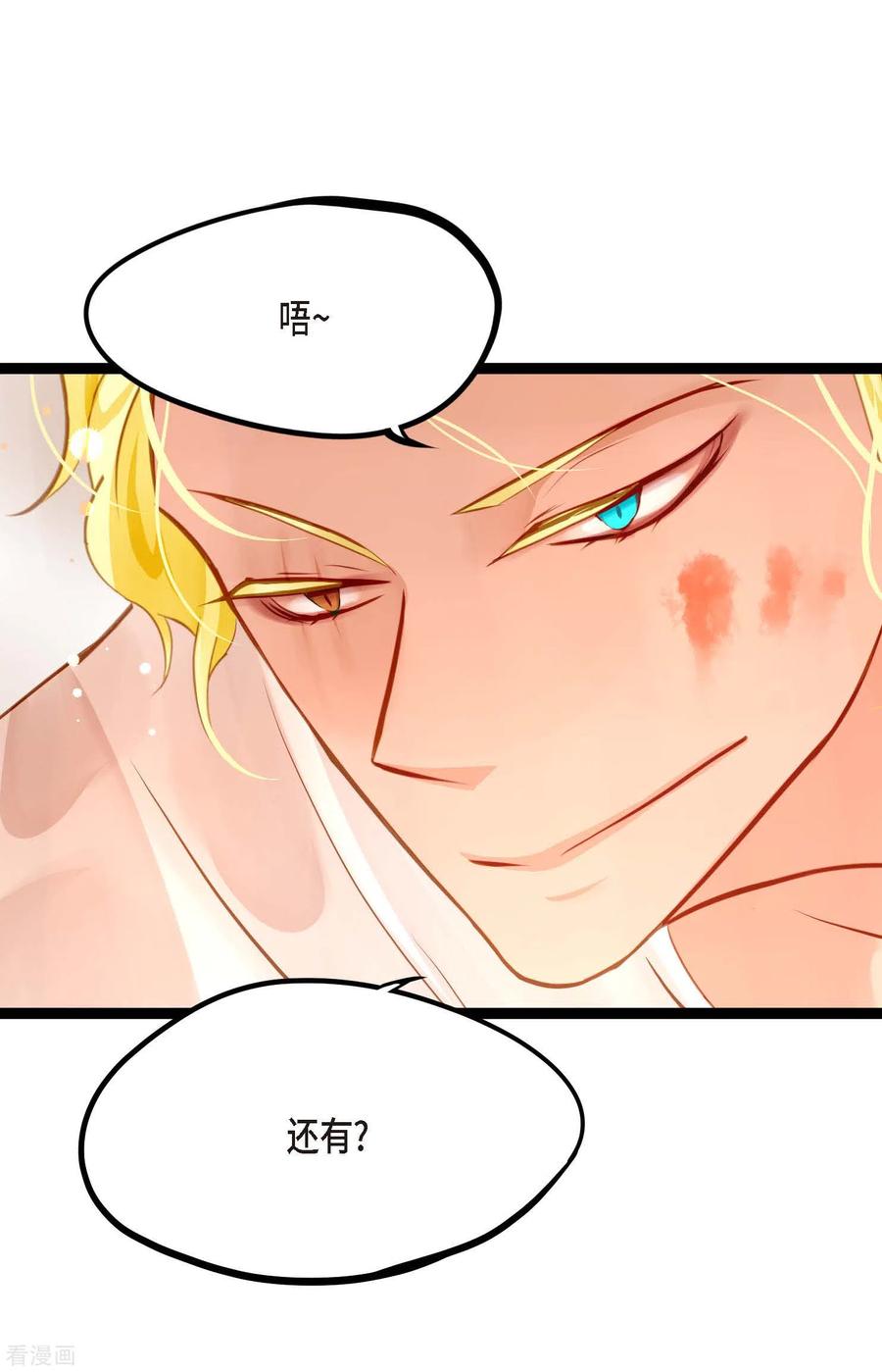 第18话幸好你不是人类-青蛇与红月-EcomixMedia（第12张）