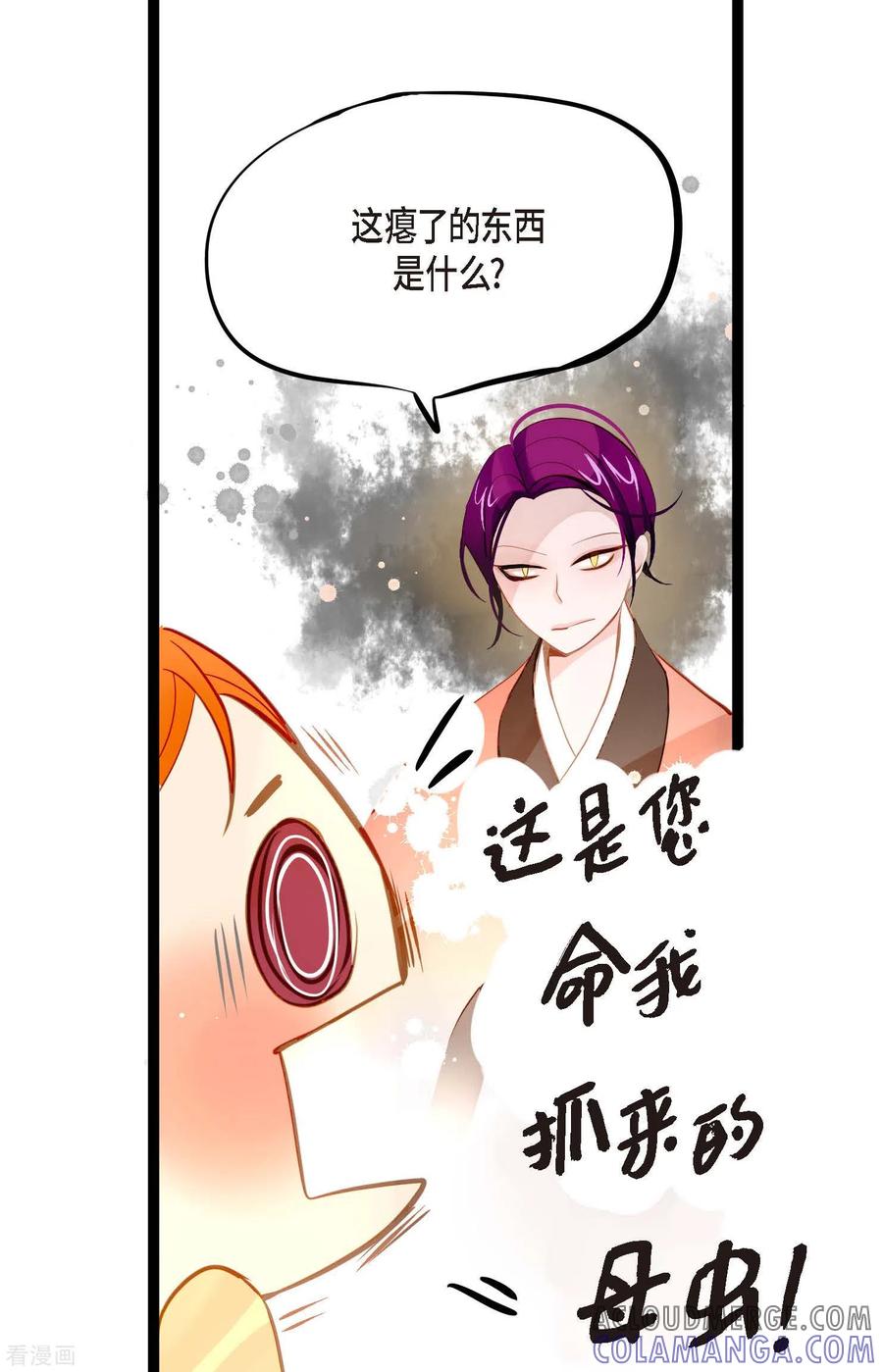 第19话母虫-青蛇与红月-EcomixMedia（第13张）