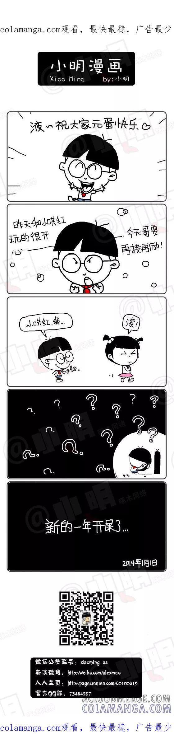 第204话-小明系列漫画-小明（第1张）