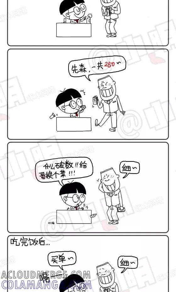 第205话-小明系列漫画-小明（第3张）