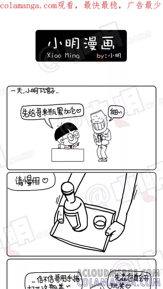 第205话-小明系列漫画-小明（第1张）