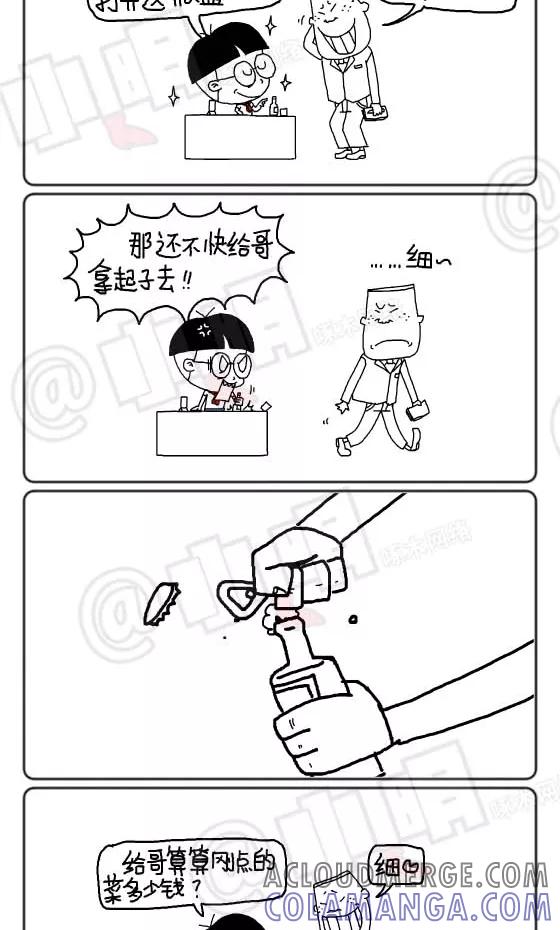 第205话-小明系列漫画-小明（第2张）