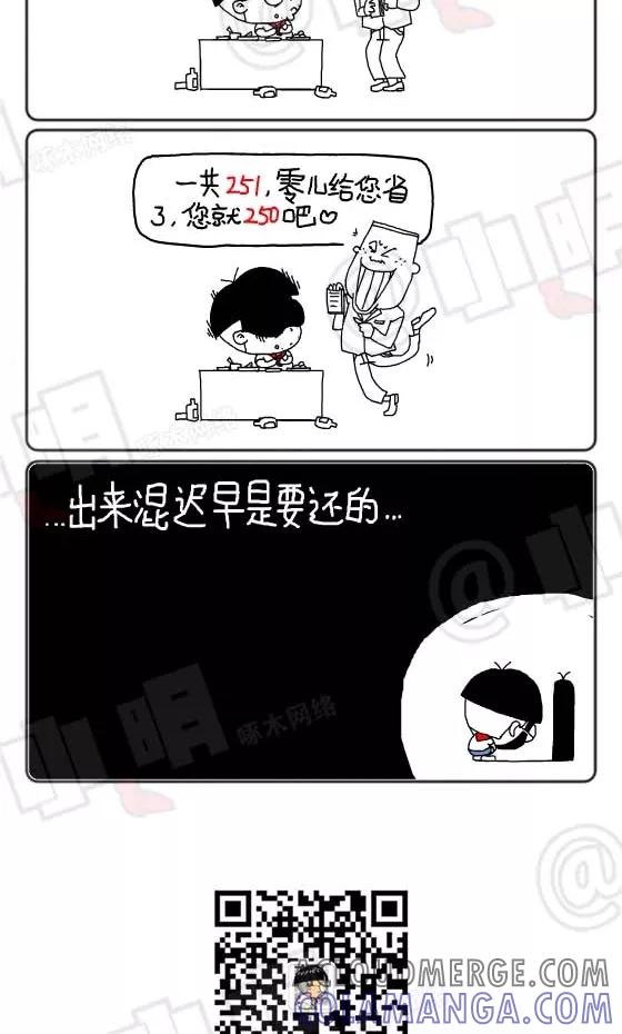 第205话-小明系列漫画-小明（第4张）
