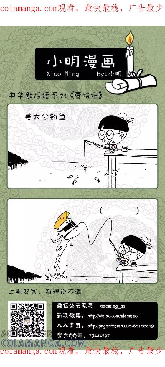 第206话-小明系列漫画-小明（第1张）