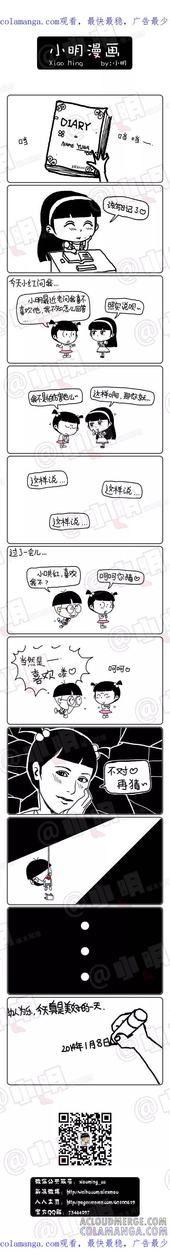第208话-小明系列漫画-小明（第1张）