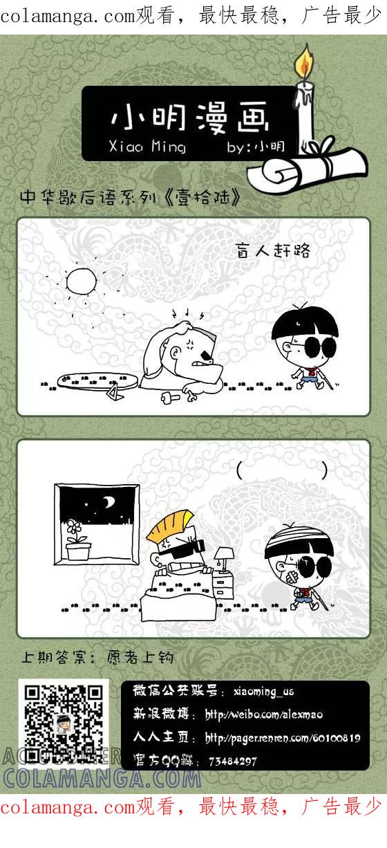 第209话-小明系列漫画-小明（第1张）