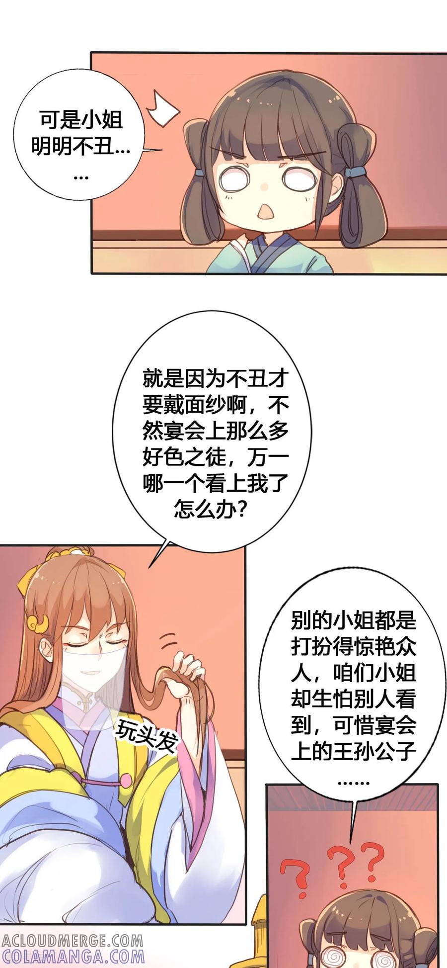 第21话-黑月光悔不当初-左岸卡漫（第5张）