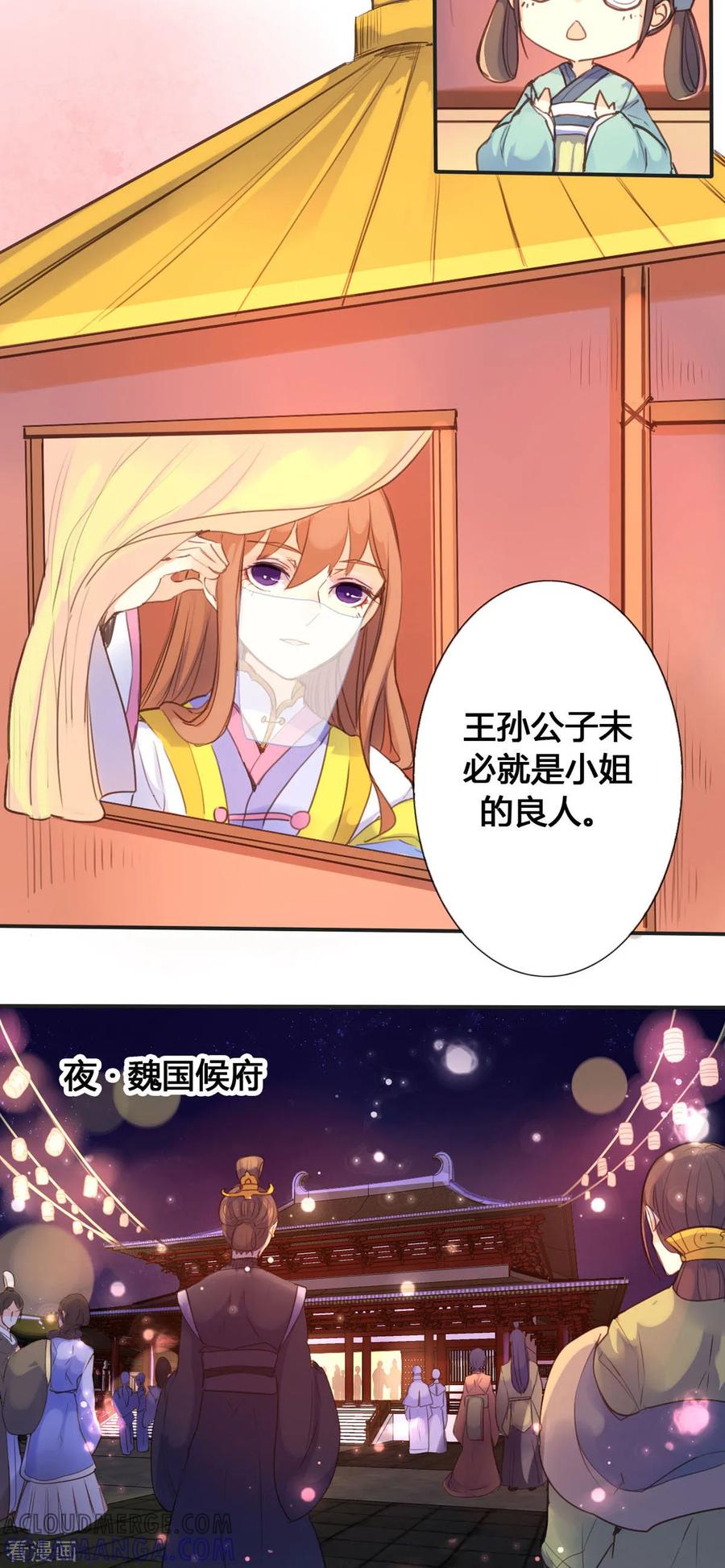 第21话-黑月光悔不当初-左岸卡漫（第6张）