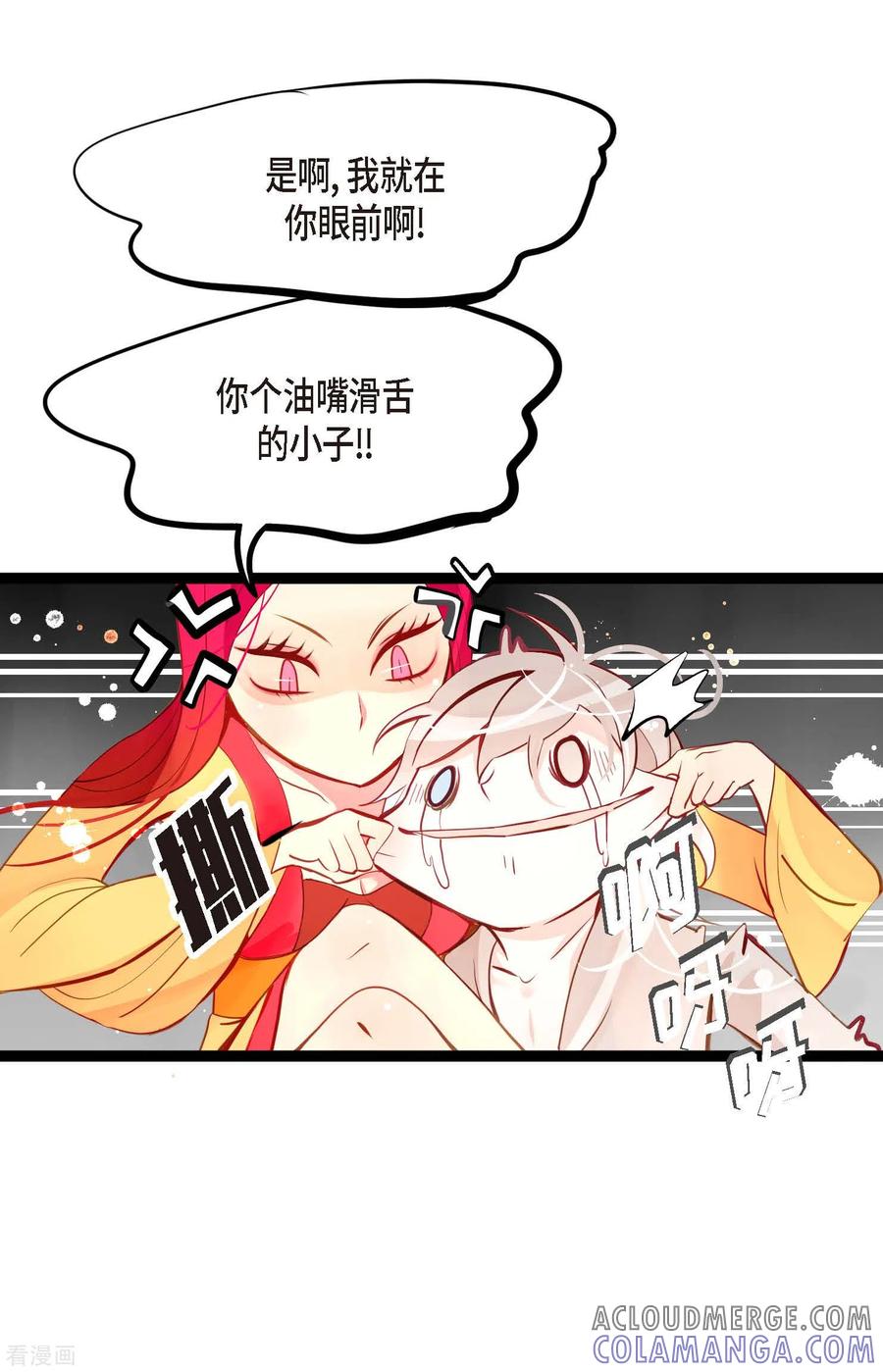 第20话不要轻易动情-青蛇与红月-EcomixMedia（第7张）