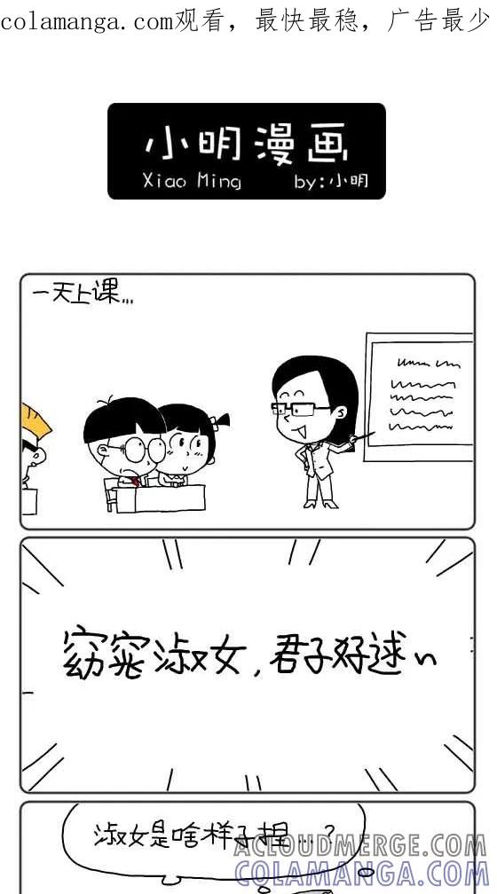 第210话-小明系列漫画-小明（第1张）