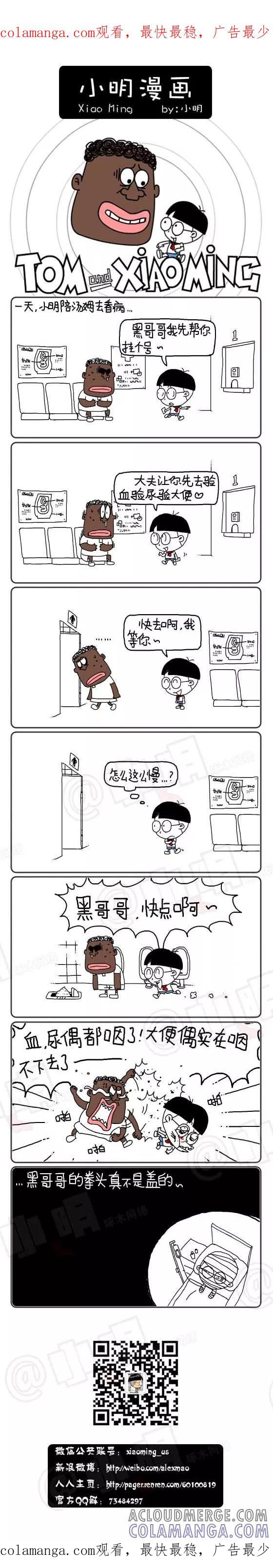 第211话-小明系列漫画-小明（第1张）
